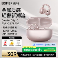 漫步者 Comfo Clip Q 耳夹式蓝牙耳机 玫瑰金 Type-C