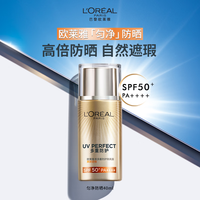 移动端、京东百亿补贴：巴黎欧莱雅 美颜遮瑕新多重防护隔离露 SPF50+ PA++++ 40ml