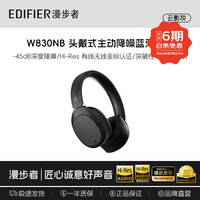漫步者 W830NB 头戴式降噪蓝牙耳机 灰色 Type-C