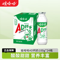 娃哈哈 AD钙奶 100g*24瓶