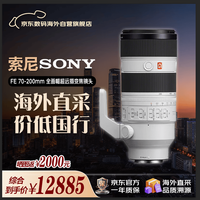 索尼 FE 70-200mm F2.8 GM OSS II 全画幅远摄变焦G大师镜头(SEL70200GM2)