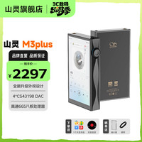 山灵 M3 Plus master上善若水限量版安卓便携播放器mp3随身听hifi无损播放器双向蓝牙5.0三挡增益 M3Plus  标准版 极夜黑
