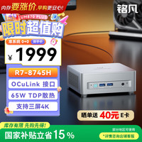 MINISFORUM 高性能 迷你主机  核芯显卡 R7-8745H