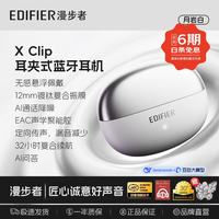 漫步者 开放不入耳 耳夹式蓝牙耳机