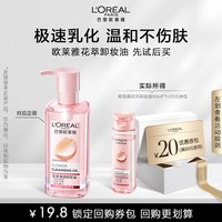 巴黎欧莱雅 欧莱雅花萃卸妆油50ml 试用装