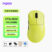雷柏 双8K版 游戏鼠标  VT3sMAX炽光黄