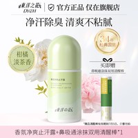移动端：东洋之花 东洋之花走珠止汗露腋下除臭去异味滚珠官方旗舰店