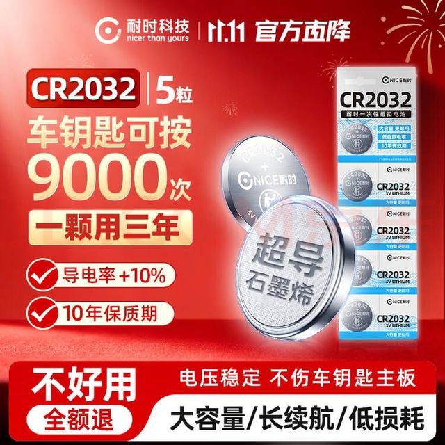 耐时 石墨烯 纽扣电池  5粒
