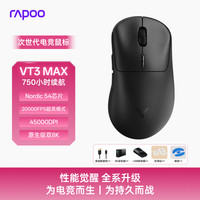 雷柏 VT3 MAX无线双模鼠标3950轻量化双8K中小手电竞长续航专用