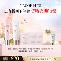 毛戈平 彩妆礼盒