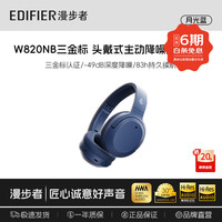 漫步者 83小时续航 头戴式主动降噪蓝牙耳机  有线充电 月光蓝 Type-C