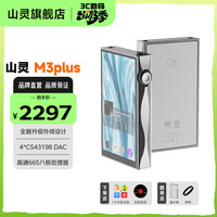 山灵 无损音乐 HiFi播放器
