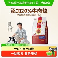 移动端：麦富迪 牛肉双拼全犬成犬狗粮 10kg