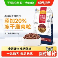 移动端：麦富迪 鹿肉双拼全犬成犬狗粮
