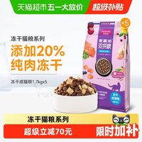 移动端：麦富迪 冻干双拼系列 三文鱼鸡肉成猫猫粮