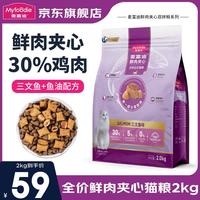 麦富迪 猫粮 三文鱼鲜肉夹心 鱼油鹌鹑蛋黄夹心全猫粮10kg 三文鱼夹心全猫粮2kg