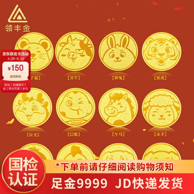 领丰金 12生肖金条黄金收藏足金9999送小孩送人 羊 1g