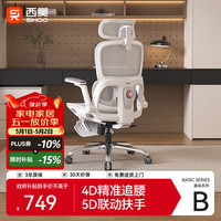 西昊 久坐舒适 人体工学椅