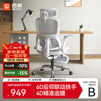 西昊 久坐 人体工学椅  B300Pro灰脚踏+147°后仰+6D扶手