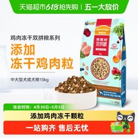 移动端：麦富迪 冻干双拼中大型犬狗粮 10kg