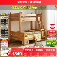 全友 家居 北欧风纯实木青少年上下铺双层床高低床组合家具DW7012 1.2M上下床