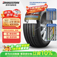 普利司通 TURANZA T001 轿车轮胎 静音舒适型 205/55R16 91W