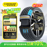 邓禄普 SP SPORT FM800 轿车轮胎 运动操控型 205/55R16 91V