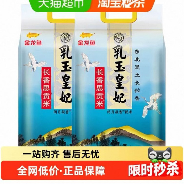 今日必买：金龙鱼 下拉享特价 金龙鱼乳玉皇妃长香思贡米 东北大米长粒香10kg