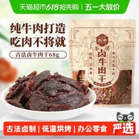移动端、88VIP：太丰 Taifeng 古法卤牛肉干 68g 袋装