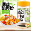 云山半 酸梅粉 100克