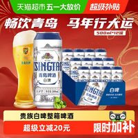 青岛啤酒 全麦白啤 500ml*12罐