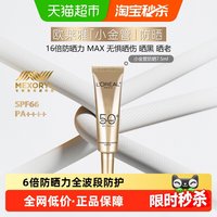 移动端、88VIP：巴黎欧莱雅 SPF50+PA++++ 防晒霜