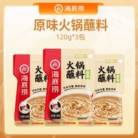 移动端：海底捞 火锅蘸料 原味