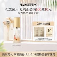 毛戈平 火花粉底液 1ml*2