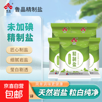 鲁晶 精制食用盐（未加碘）400g*2袋