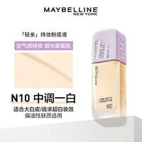 美宝莲 轻亲粉底液轻薄自然控油遮瑕持妆礼物O