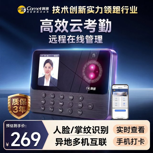 科密 智能云考勤机 打卡机人脸+掌纹识别考勤机 小程序在线管理 实时查看考勤 PV10C