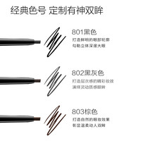 毛戈平 塑形精致柔滑眼线笔