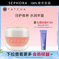 TATCHA 保湿修护啫喱唇膜9g密集滋养淡化唇纹正品水润丰盈清爽不腻