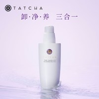 TATCHA 山茶净透卸妆油润养保湿细腻净澈养卸合一官方正品