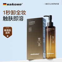 sakose 凡士林黑茶卸妆油200ml眼唇脸三合一卸妆水温和清洁卸妆液