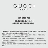 GUCCI 香氛试用装 20元会员回购优享礼