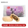 稻香村 苏式月饼老式五仁豆沙馅椒盐酥皮传统点心下午茶点零食小吃