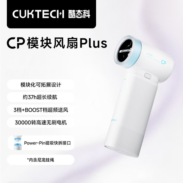 酷态科 CP模块风扇Plus