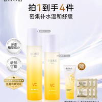 春日来信 维C精粹水120ml+乳100g+洁面100g+次抛精华3片四件套装