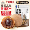 方家铺子 桂圆干 500g