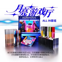 万花镜 月亮游戏厅ALL IN套组