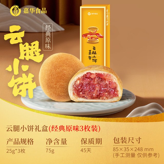 移动端：嘉华食品 嘉华鲜花饼多口味大礼包玫瑰饼茉莉桂花抹茶云南特产零食糕点心
