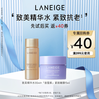 兰芝 致美精华水+夜猫紫睡膜+40元回购券