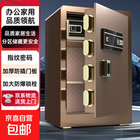 京喜福 保险柜家用型防火防盗新款保险箱智能办公报警指纹密码WiFi全钢防撬双锁钥匙财务